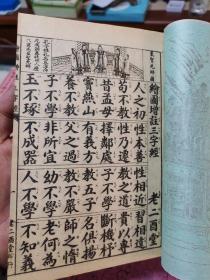 《绘图七言杂字》《绘图拾字各言杂字》《绘图创业杂字》《绘图四言杂字》《绘图五言杂字》《绘图百家姓》《绘图三字经》《绘图百家姓》共计八册，几乎全新，未阅书