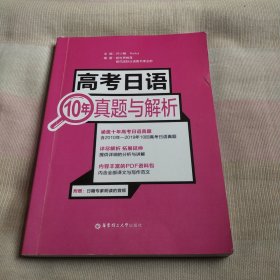 高考日语10年真题与解析