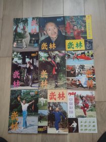 武林1983年等8本