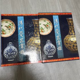 清代瓷器赏鉴 钱振宗 主编