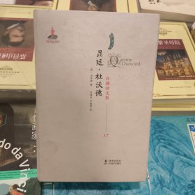 正版许渊冲文集：昆廷·杜沃德