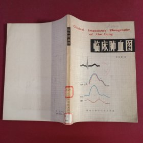 临床肺血图