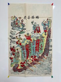 木版年画、苏州桃花坞木版年画《端阳喜庆》。