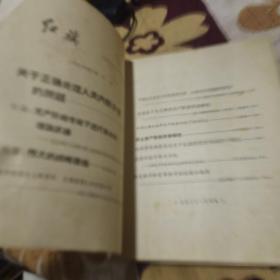 红旗 1967年10