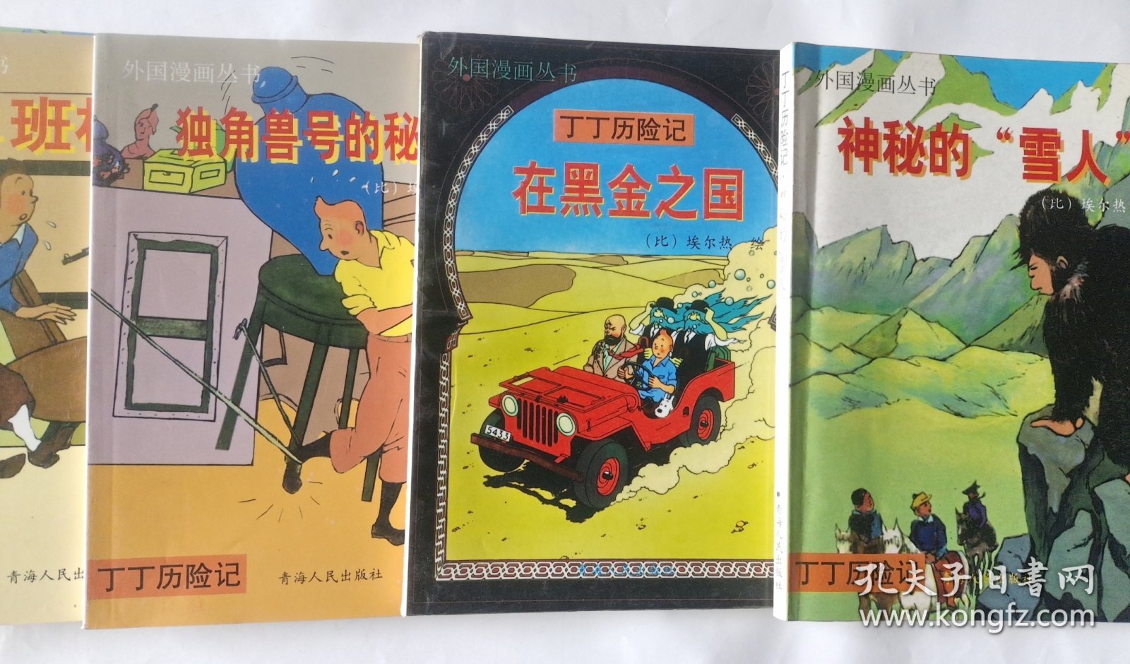 丁丁历险记：(外国漫画丛书)6本合售