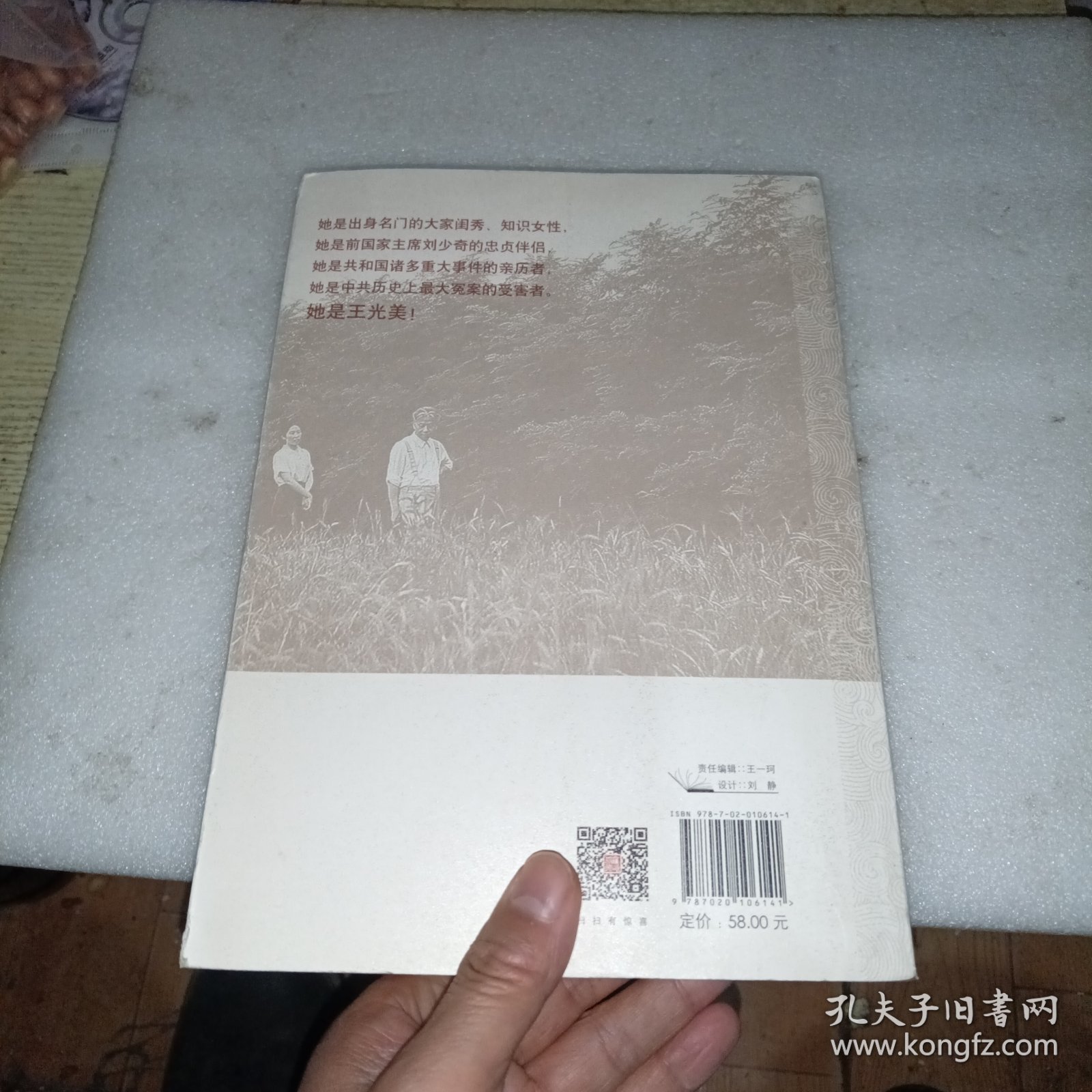 风雨无悔：对话王光美 作者签赠本