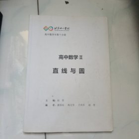 高中数学2 直线与圆