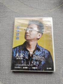 音乐CD 祝你健康大宏郑志宏（未拆封）