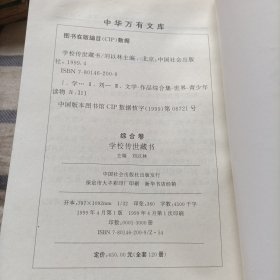 中华万有文库：中国古代志怪小说一版一印，（全套120册定价450元）微损，看最后两图