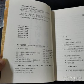 津门论剑录：民国北派武侠小说作家研究文集
