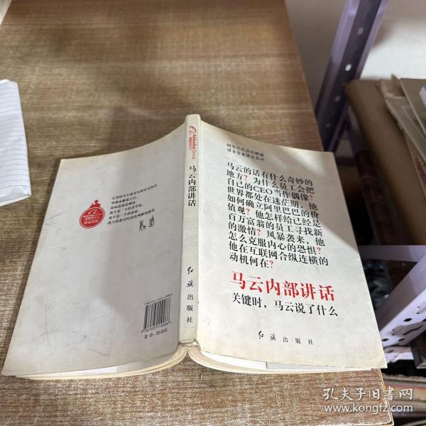 马云内部讲话：关键时，马云说了什么