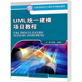 UML统一建模项目教程