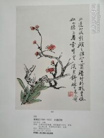 名家画梅30页，陈滞冬，吴待秋，何涵宇，汤滌，董寿平，王個簃，金雪野，陈林齐，陈平，于希宁，梅墨生，张伯驹，胡公寿，刘旦宅，黄永玉，陆俨少，李苦禅，黄宾虹，张友宪，蔡鹤洲，郑午昌，白雪石，林丰俗，杨国灿，萧平，张军民，王若愚，王顺心