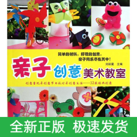 親子創(chuàng)意美術(shù)教室