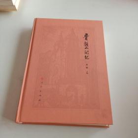 魯藝記憶