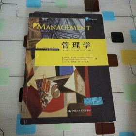 管理学（第13版）