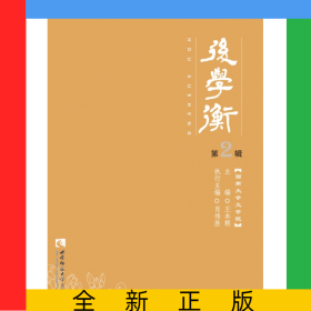 后學(xué)衡.第2輯