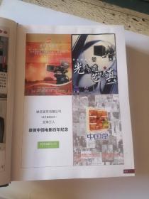 中国电影年鉴  中国电影百年特刊  增刊（2005）