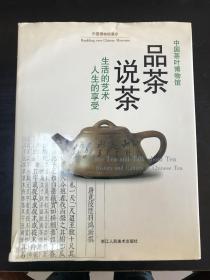 品茶说茶