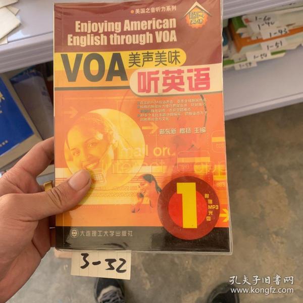 美国之音听力系列：VOA美声美味听英语1