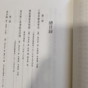 马克思主义政治经济学文献丛刊1【工资劳动与资本等】