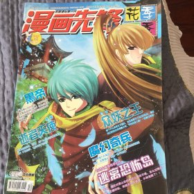 漫画先锋花季雨季 2012年第12期