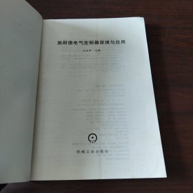 施耐德变频器原理与应用