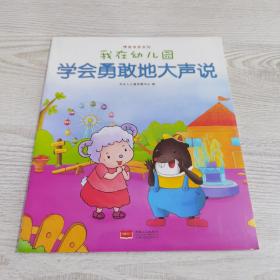 我在幼儿园-情商培养系列（全8册）