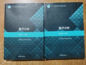 数学分析(第五版)(上下册全)（正版无写划）