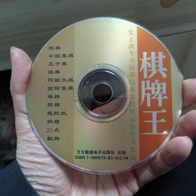 棋牌样 光盘CD（北2柜7）