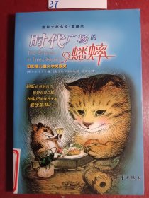 时代广场的蟋蟀