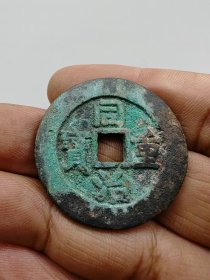 同治重宝当十，宝武局。按原图发货。