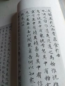 赵孟兆小楷道德经真迹