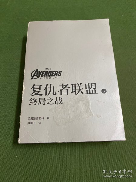 大电影双语阅读.复仇者联盟4：终局之战Avengers:Endgame（赠英文音频、电子书及