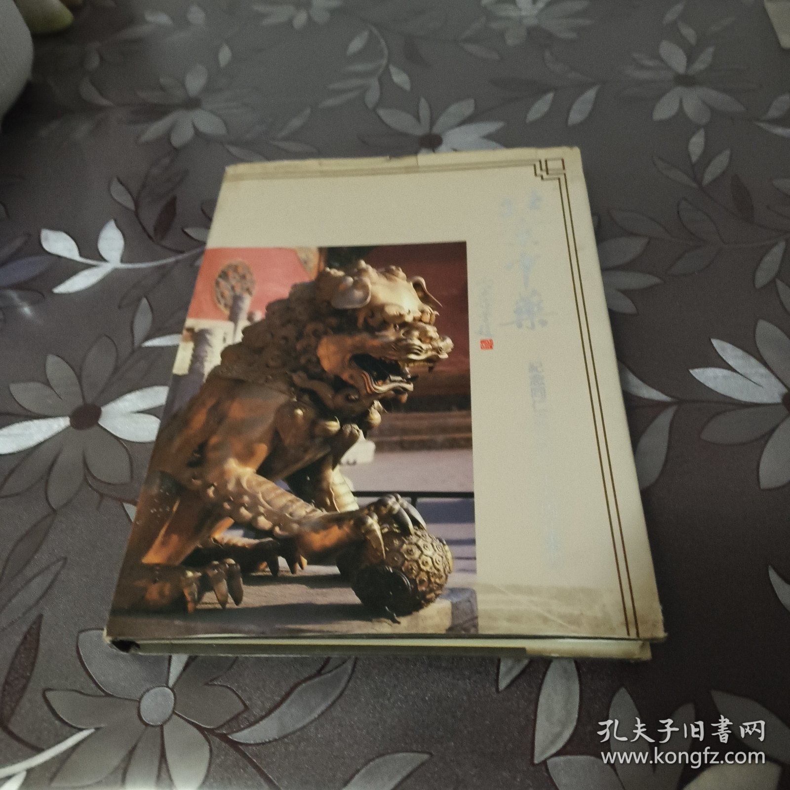 北京中药纪念同仁堂三百一十五周年画集 精装