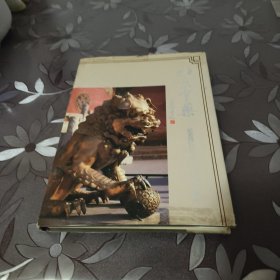 北京中药纪念同仁堂三百一十五周年画集 精装