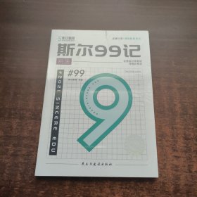 2021年注册会计师考试·斯尔99记· 税法（未拆封）
