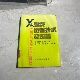 X射线衍射技术及设备