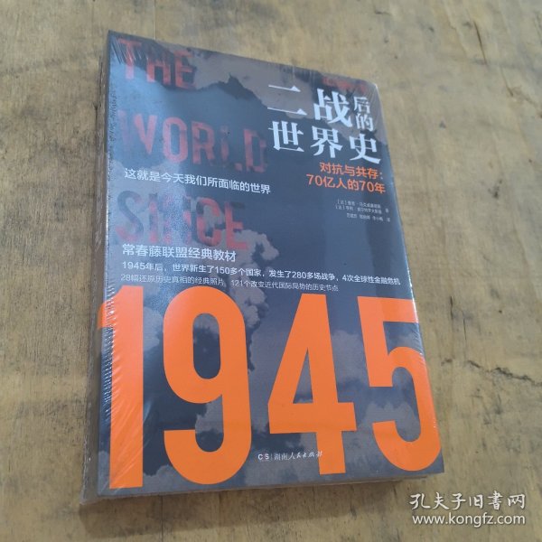 二战后的世界史（1945—2014年的世界历史）