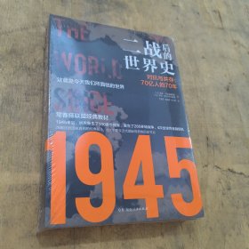 二战后的世界史（1945—2014年的世界历史）