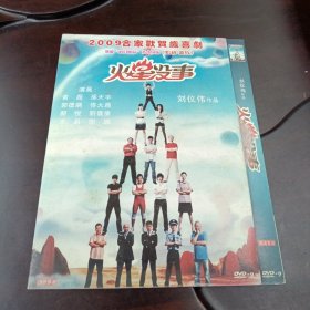 火星没事：DVD－9光盘( 国语发音 无书 仅光盘1张)