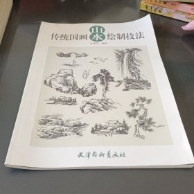 传统国画山水绘画技法