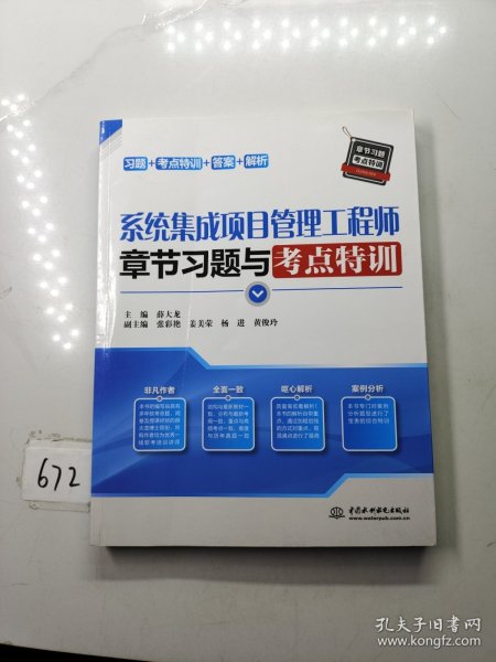 系统集成项目管理工程师章节习题与考点特训