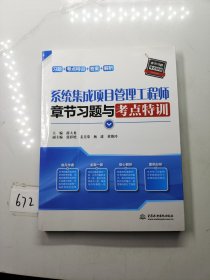 系统集成项目管理工程师章节习题与考点特训