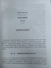 中国近代保险史（精装本大16开573页）中国保险协会编 新书有瑕疵。