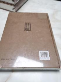 中华医药卫生文物图典. 1. 陶瓷卷. 第2辑