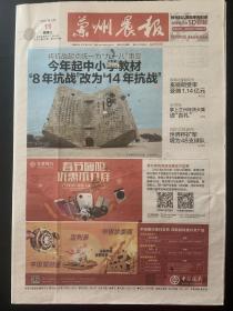 《珍藏中国·地方报·甘肃》之《兰州晨报》（2017年1月11日生日报）