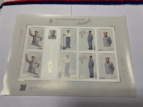 原地邮局：纪念毛泽东同志诞辰130周年小版