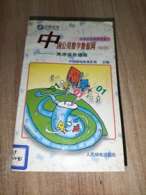 电信业务使用手册(13册合售)：磁卡电话:一卡在手 走遍全国、中国电话卡200业务、中国公用数字蜂窝移动电话——全球通、中国公用数字数据网、中国公用分组交换数据网、电话信息服务、语音信箱、会议电视、会议电视业务、传真存储转发业务FAX S&F、礼仪电报、中国公用电子信箱业务、中国公用模拟蜂窝移动电话