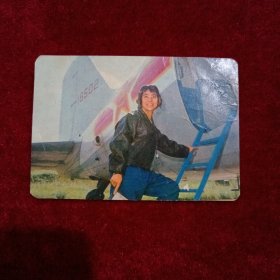 1976年女飞行员（刘观源）年历卡片